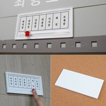 화살표 안내판 회의중 강의중 상담중 외출중 식사중 재실 부재중 150X70MM
