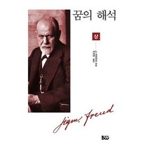 [밀크북] 종합출판범우 - 꿈의 해석 - 상