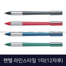 펜텔 라인스타일 1.0mm 1타 그립감좋은선명한볼펜, 1개, 적