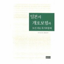 이노플리아 일본의 개호보험과 보건의료 복지복합체, One color | One Size@1