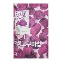 PURPLE SWEET POTATO CHIPS CRISPY VEGGIE CHIPS 달콤한 자색고구마칩 240g