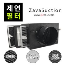 자바석션 F타입 제연필터, 활성탄필터