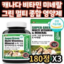 면역 활력 도움 종합 멀티 비타민 미네랄 베타카로틴 캐나다 슈퍼 그린 영양제 식약처 인증 건강 기능 식품 아연 칼슘 비오틴 20대 30대 40대 50대 60대 70대 남자 여자