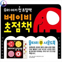 베이비초점책 애플비 h34 1개, 상세페이지 참조, 상세페이지 참조