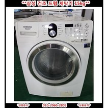 (중고)삼성건조드럼세탁기15KG