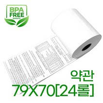 7970 24롤 약관 포스 주방프린터 용지 감열지 무배