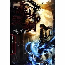 웅진북센 화산천검 1, One color | One Size@1