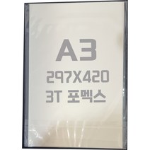 포멕스판 A3(297x420)3T 백색/포멕스&포맥스