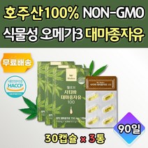 호주 햄프씨드유 햄프오일 대마유 씨앗유 냉압착 3통 THC CBD 안전 성분 항공직송 햄프씨드 대마씨유 대마 오일 기름 대마종자 엄마 아빠 어머니 아버지 20대 30대 40대 50대 여자