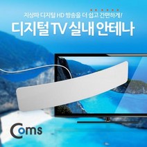 안테나 TV 커브드 타입 실내용 디지털 실내 수신기HDC-3N디지털, 본 상품 선택하기