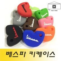 베스파 / vespa 실리콘 키케이스, 상세페이지 참조, A4