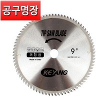 계양 원형톱날 9인치 목공용 230mm x 80날 / 공구명장, 1개