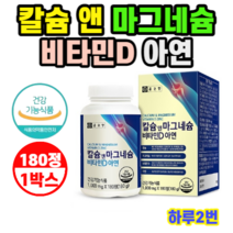 종근당 칼슘 앤 마그네슘 비타민D 아연 180정 3개월분