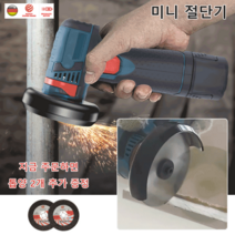 독일 충전식 미니 커터 다기능금속/호스/타일절단기 핸드커터 다각도연삭기절단기, 12V, 1개