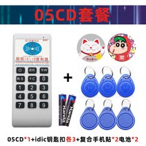 휴대용 RFID 현관 카드 키 복사기 NFC 스마트 전자, 05CD휴대폰스티커패키지