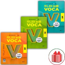 사은품+2023년 주니어 능률 보카 입문+기본+실력 세트 - 전3권