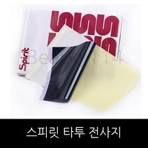 타투재료-Spirit transfer paper-스피릿 타투 전사 용지 10장20장 OEM *직수입* t, 10장구매