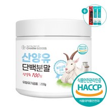 산양유 단백질 분말 100% 네덜란드 식약처 HACCP 인증 프로틴 파우더 가루 200g + 사은품 증정, 1개