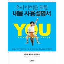 웅진북센 내몸 사용 설명서 우리 아이를 위한, One color | One Size@1