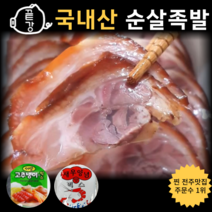 [100% 국내산] 앞다리 무뼈 냉장 순살족발 장충동 족발 슬라이스 압축포장 돼지족발, 국내산 앞다리 순살족발, 3팩, 300g