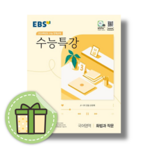 2024수능대비 EBS 수능특강 화법과작문 (화작문) #당일발송
