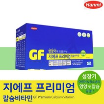 칼슘비타민D 영양제 유아 성장기 어린이 칼슘 뼈건강 키즈 아연 청소년 아이 칼슘 데일리 초등학생 칼마디 CALCIUM 치아건강