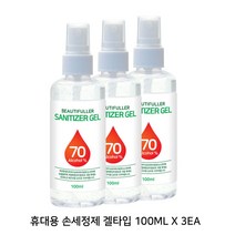 뷰티풀러 휴대용 손소독제100ml X 3ea 묶음 스프레이형 에탄올 70%, 100ml, 1세트