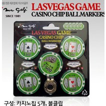 카지노칩&볼마커 라스베가스게임