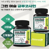 화물기사영양제 관절 연골보호제 글루코사민 6개월분 뼈밀도 연골건강