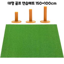 RIWONWEN 골프 연습장매트 대형 골프 타석매트150*100cm