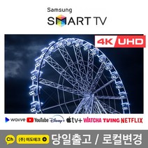 삼성 85인치 스마트 TV 4K UHD 티비 AU8000 핸드폰 무선 연결, 서울경기벽걸이