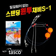 [타스코] 밑걸림없는 스탠딩 원투채비 S-1 원투낚시 돌돔 민어 장어 참돔 농어 감성돔, 1개