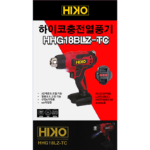 하이코 충전 무선 열풍기 베어툴 계양 디월트 배터리 호환 HHG18BLZ-TC HHG18N, (2) 하이코 열풍기(디월트배터리 타입)