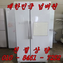 중고냉장고 양문형 700리터급 중고양문형냉장고