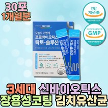 식약처인증 장용성코팅 프로바이오 김치 생 유산균 딱딱한변 숙변제거 장유산균 모유유래 람노서스 홈쇼핑 청소년 식물성 유산균먹이 배변활동 장에좋은 영양제 잔변 가성비 유익균