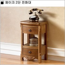 페이크 2단 전화대, 화이트