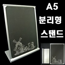 PGM1*^몰A5 철재 스탠드 분리형 게시판 메뉴판 가격표 안내판 광고판^*1췤pgm, a^^*옵션없슴, a^^*옵션없슴