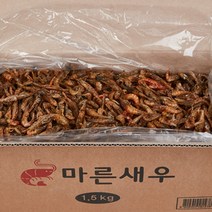 푸드모 건새우 1.5kg 수염새우 먹새우 두절새우 보리새우 집게발