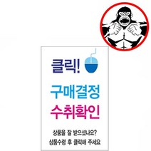 튼튼 인쇄물 스티커 구매결정클릭 포장재료 포장스티커 구매결정스티커 안전스티커, 본상품선택