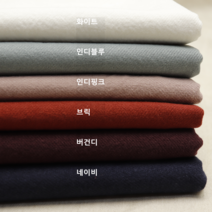 면100 개버딘 워싱10수 톡톡한 앞치마 원피스원단 개량한복 만들기좋은원단, 브릭