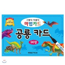 그렸다지웠다 마법카드 공룡카드, 그린키즈