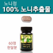 노니정 100% 노니 추출물 분말 가루 정제 폴리페놀 프로제로닌 필수아미노산 함유 무부형제 무화학첨가물 힐링노니정 효능 효과 추천, 1병, 60정X1개월분
