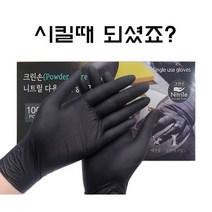 라텍스 고무 니트릴장갑100매 코스트코 다이소 요리 일회용 실리콘 수술용 잘찢어지지않는, 블랙M100매