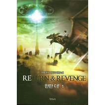 한판 더! 1:천영 현대 판타지 장편소설, 영상출판미디어(영상노트), 천영