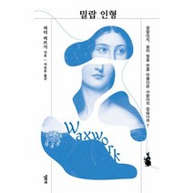 밀랍 인형 엘릭시르 미스터리 책장, 상품명