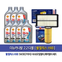 Shell HX8 ECT 5W30 쉘코리아100%정품 더뉴카니발 디젤 쉘힐릭스 HX8(7L)엔진오일96-2659