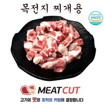 #2kg #목전지 찌개용(해봐~ 최고의 찌개탄생이지!!!)