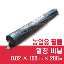 멀칭비닐 두께 0.02 x 100 x 200m [흑색] 밭비닐 텃밭비닐 농사용필름, 0.02 X 100cm X 200m, 1개
