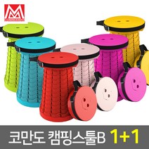 코만도 휴대용 접이식 캠핑의자 B형 높이조절 등산 낚시 야외용, 1+1, 연핑크