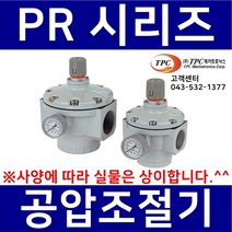 TPC메카트로닉스 PR9-20P TPC제품 공압레귤레이터 에어조절기 압력증압 압력감압 압력계 관접속구경2인치(50A) TPCFRL